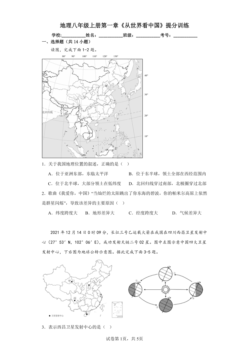 2023-2024年地理八年级上册第一章《从世界看中国》提分训练（含答案）