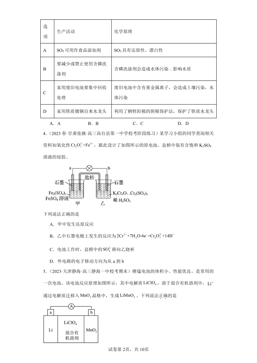 2024届高三新高考化学大一轮专题训练题- -原电池（含解析）