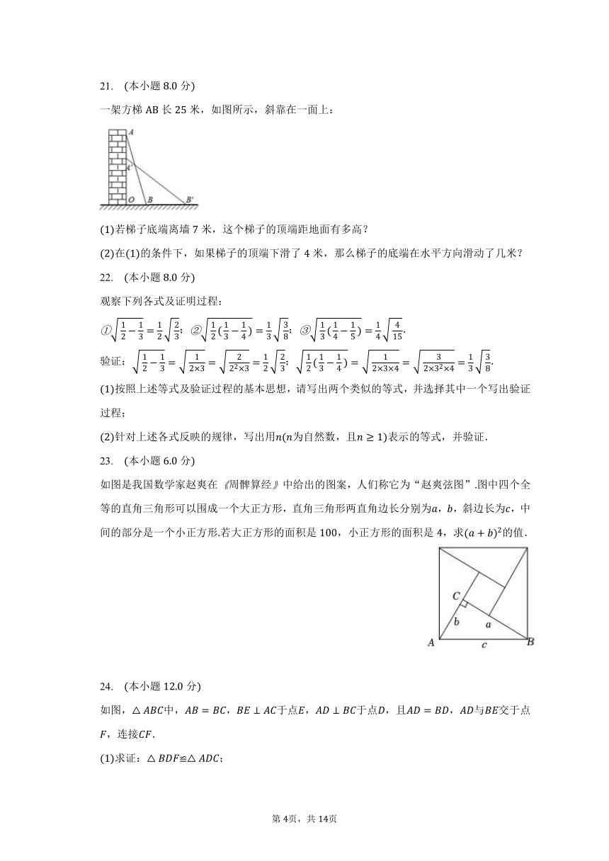 2023-2024学年山东省枣庄市滕州市张汪中学八年级（上）开学数学试卷（含解析）