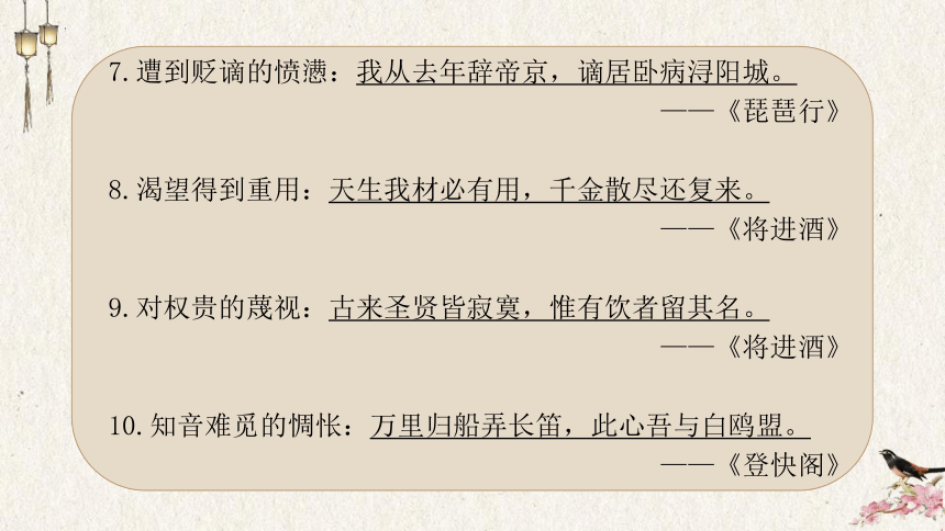 2024届高考语文复习：读懂诗歌情感 课件(共45张PPT)