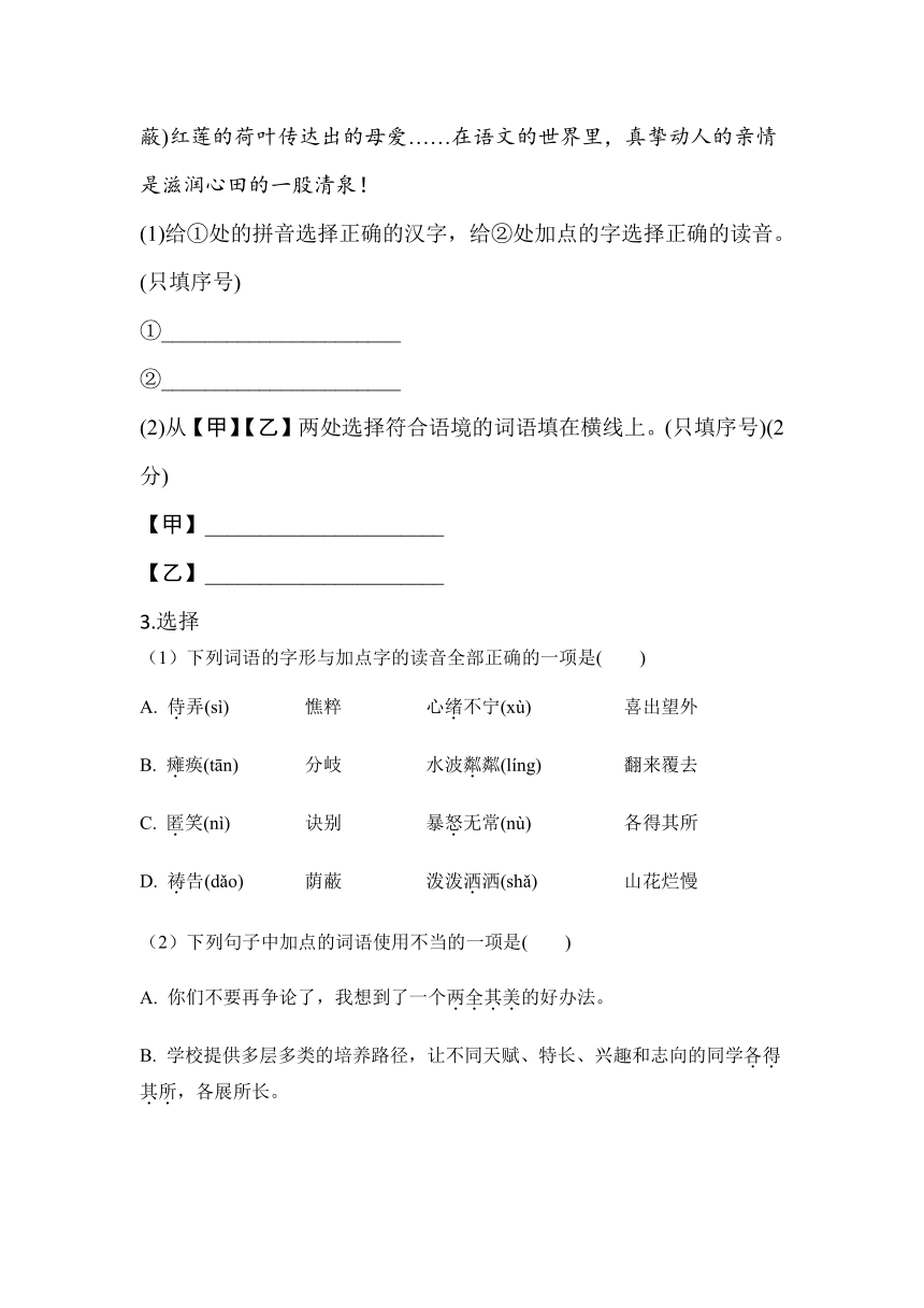 七年级语文上册第二单元试卷（含答案）