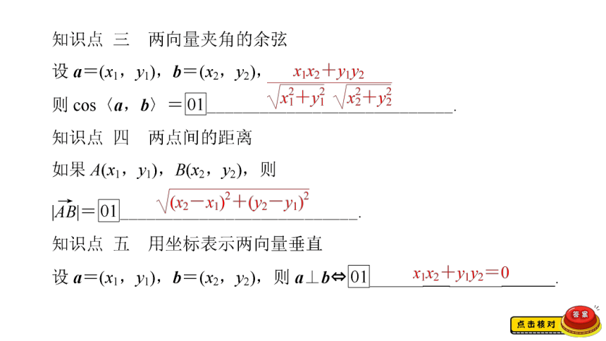 人教B版高中数学必修第三册8.1.3向量数量积的坐标运算  课件(共60张PPT)