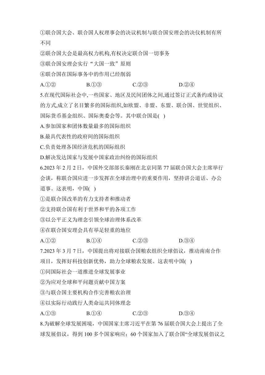 第四单元 国际组织 单元卷——2023-2024学年高二政治人教统编版选必修第一册