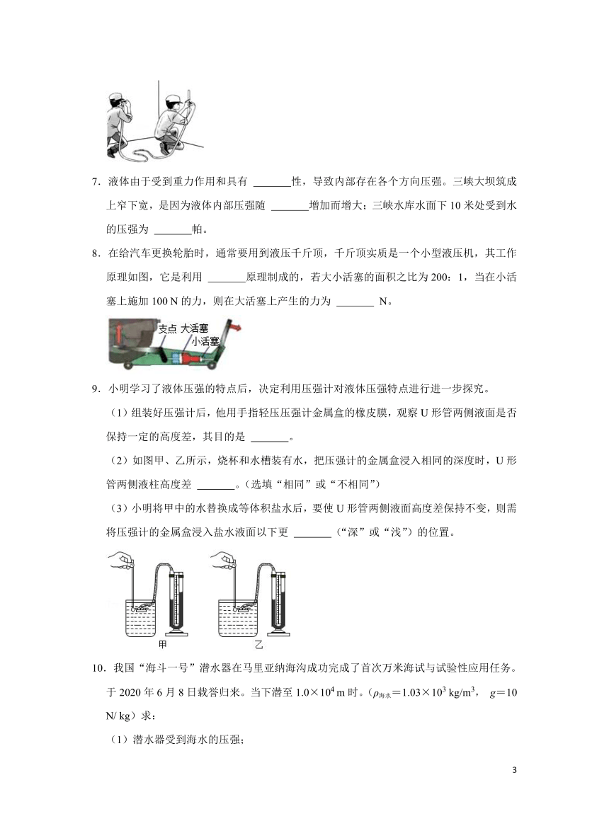 沪科版初中物理八年级8.2 科学探究：液体的压强同步习题（含解析）