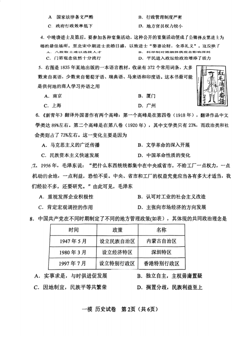 天津市河东区2023-2024学年高三下学期第一次模拟考试历史试题（PDF版含答案）