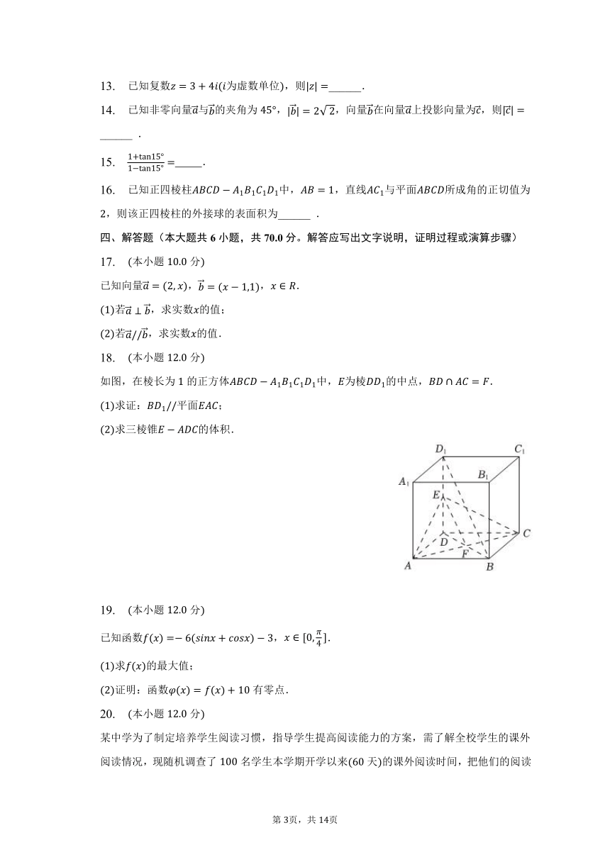 2022-2023学年江苏省扬州市高一（下）期末数学试卷（B卷）（含解析）