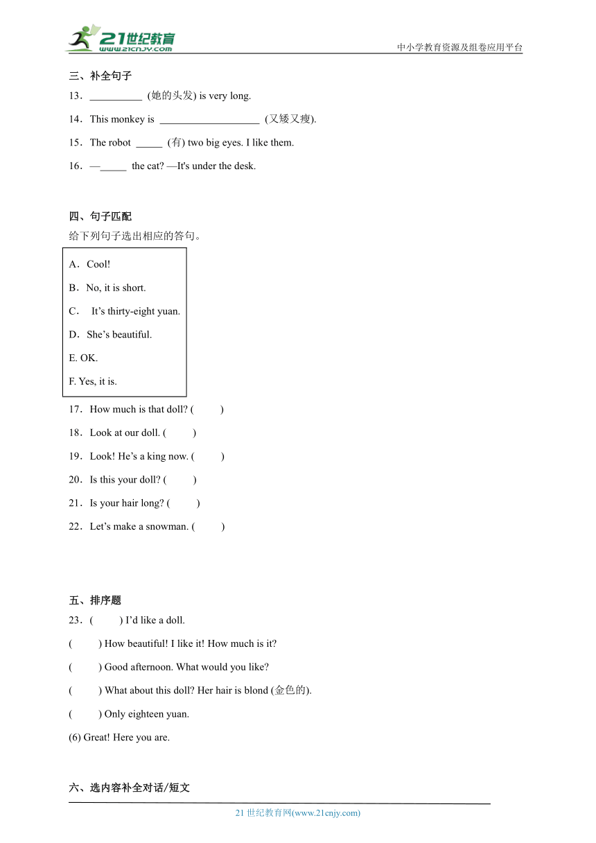 Unit8达标练习卷-英语四年级上册译林版（三起）(含答案)