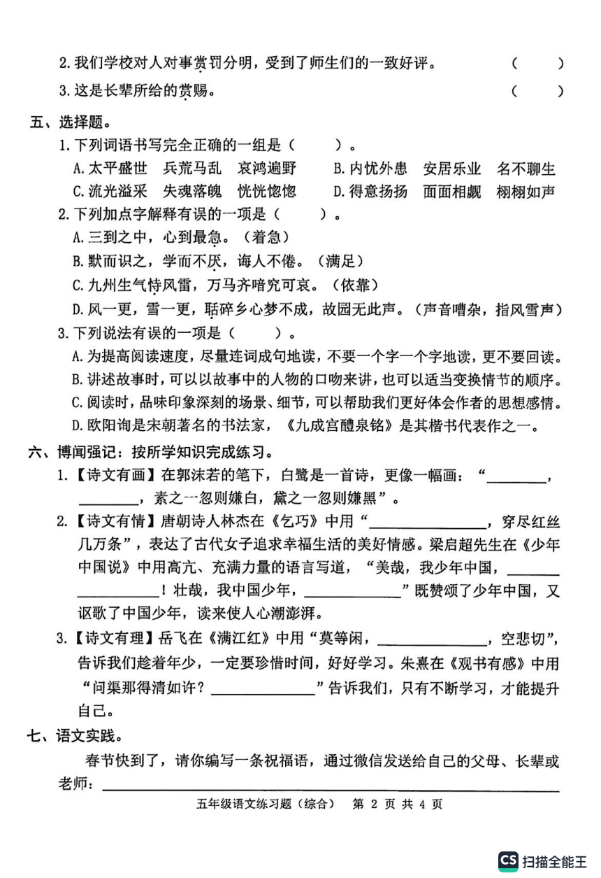 广东省东莞市2023-2024学年第一学期五年级期末考试语文试题（图片版  有答案）