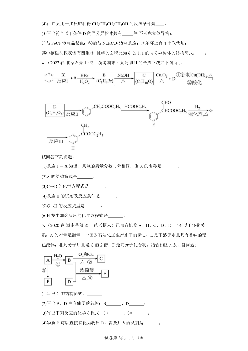 2024届高三新高考化学大一轮训练题-- ----有机推断题（含解析）