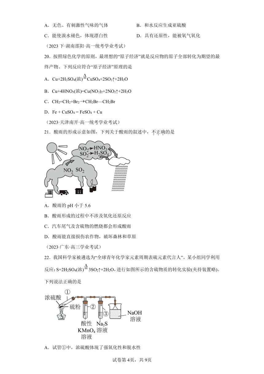 合格考真题汇编11硫元素及其化合物  练习 2024年高中化学学业水平测试（全国通用）（含解析）