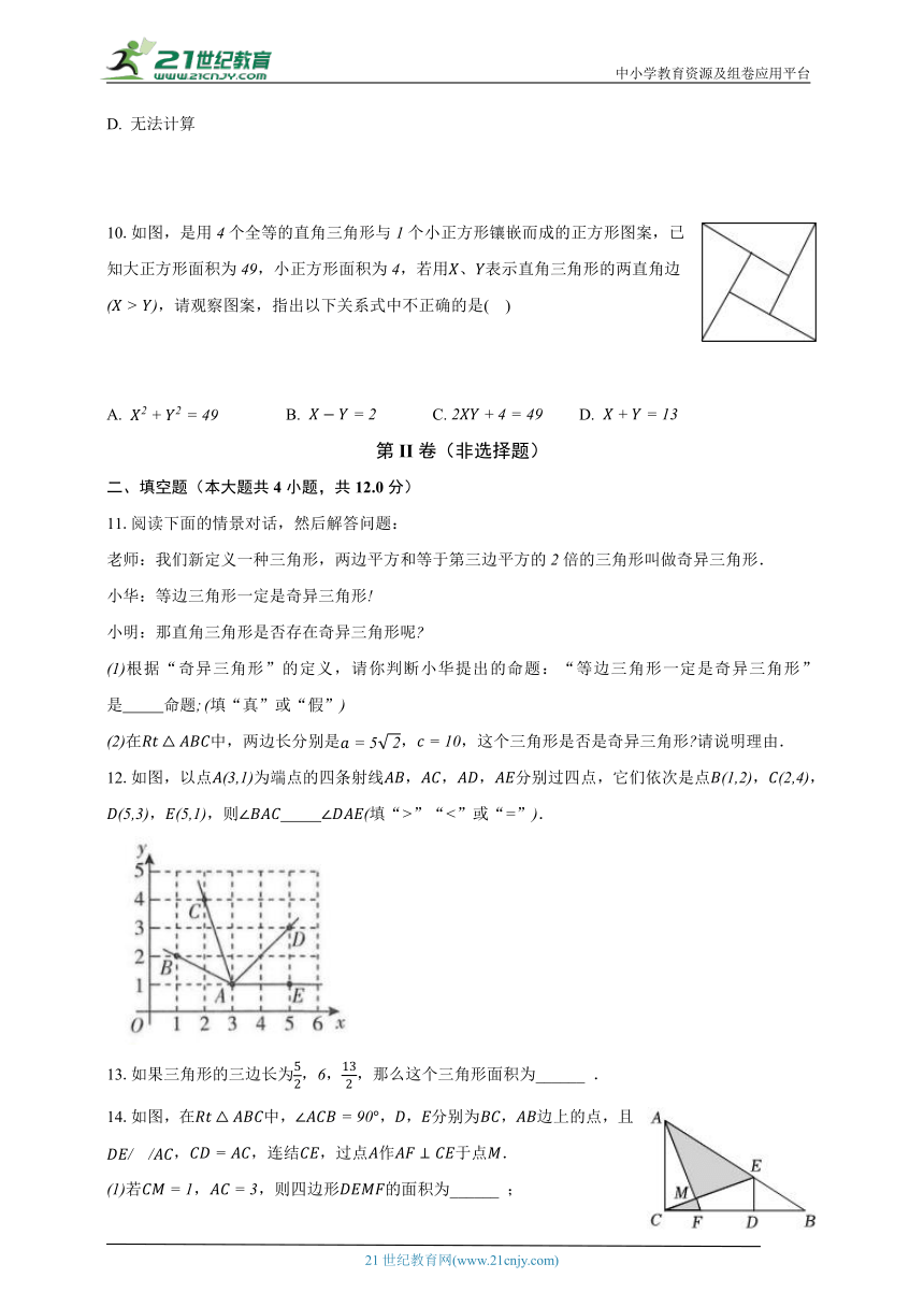 2.7探索勾股定理 浙教版初中数学八年级上册同步练习（含解析）