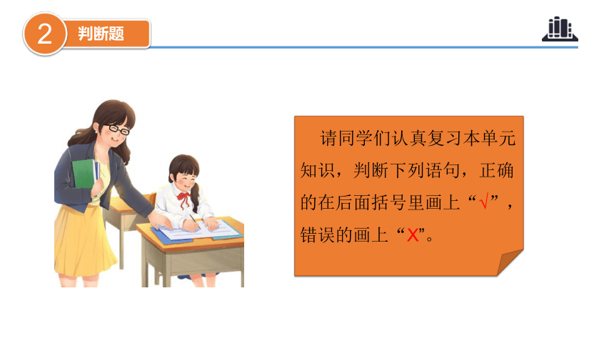 四年级上册第二单元《为父母分担》 复习课件（共25张PPT）