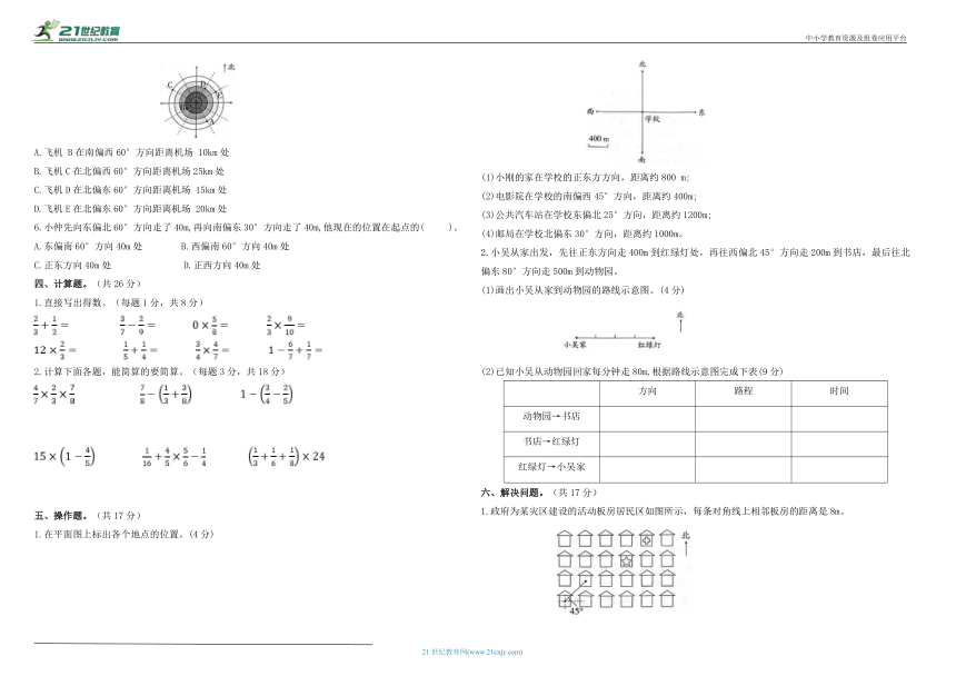 六年级上册数学第二单元 位置与方向（二）测试卷（含答案）