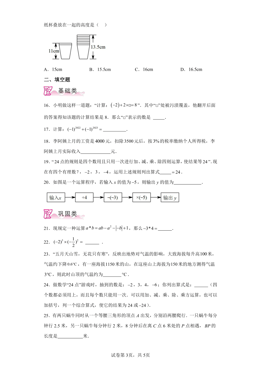 专题2.36有理数的混合运算 分层练习（含解析）2023-2024学年七年级数学上册北师大版专项讲练