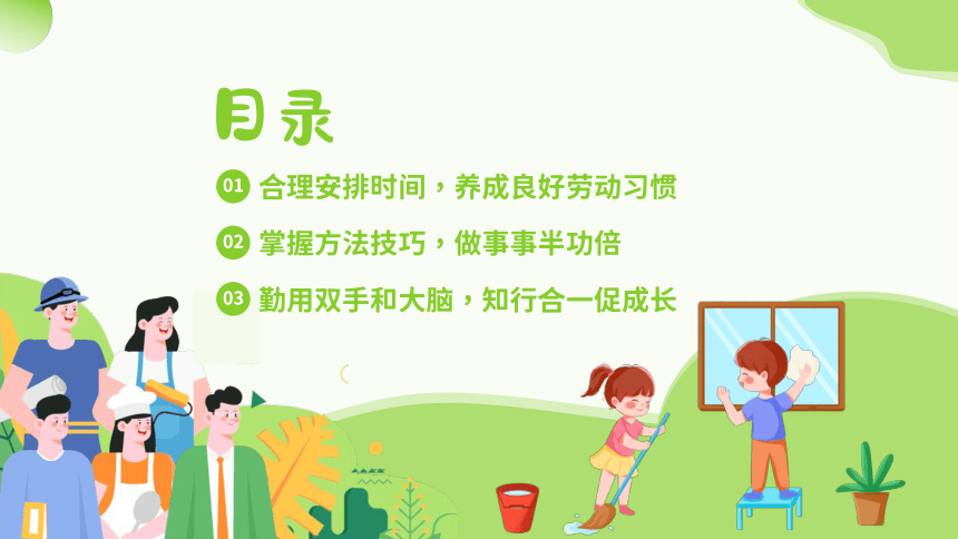 【劳动教育课】2023年小学生主题班会 课件(共14张PPT)