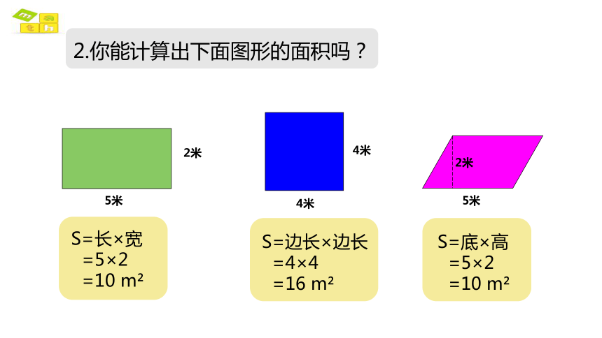 三角形的面积课件人教版数学五年级上(共23张PPT)