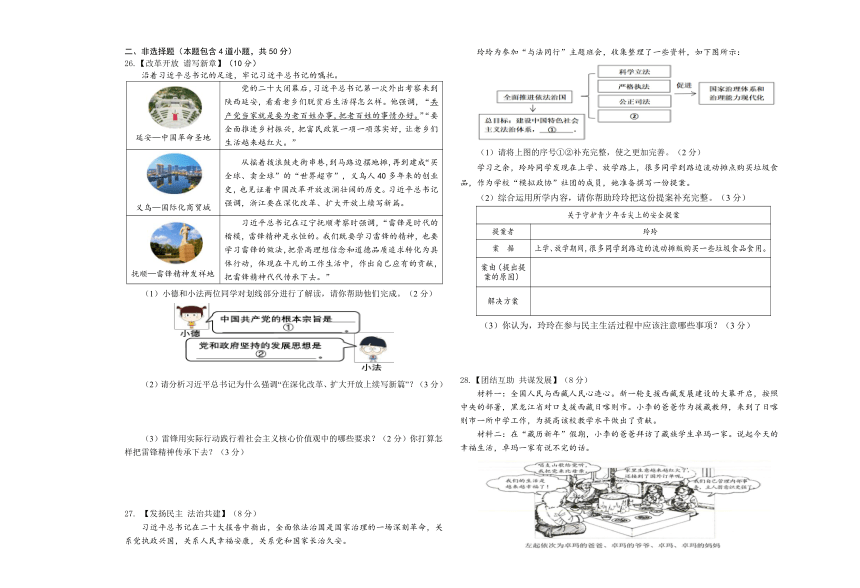 黑龙江省鸡西市2022-2023年九年级上学期第二次质量监测道德与法治试题（含答案）