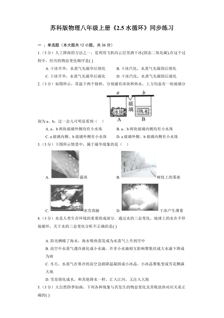 苏科版物理八年级上册《2.5 水循环》同步练习（含解析）