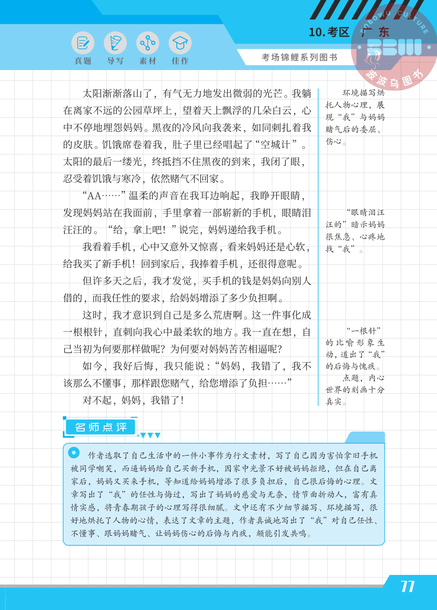 【语文】2022-2023年度中考满分作文特辑 10.考区 广东（PDF版）