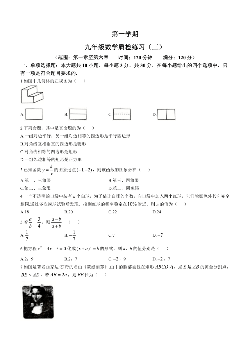 广东省茂名市滨海新区2023-2024学年九年级上学期月考数学试题 （含答案）