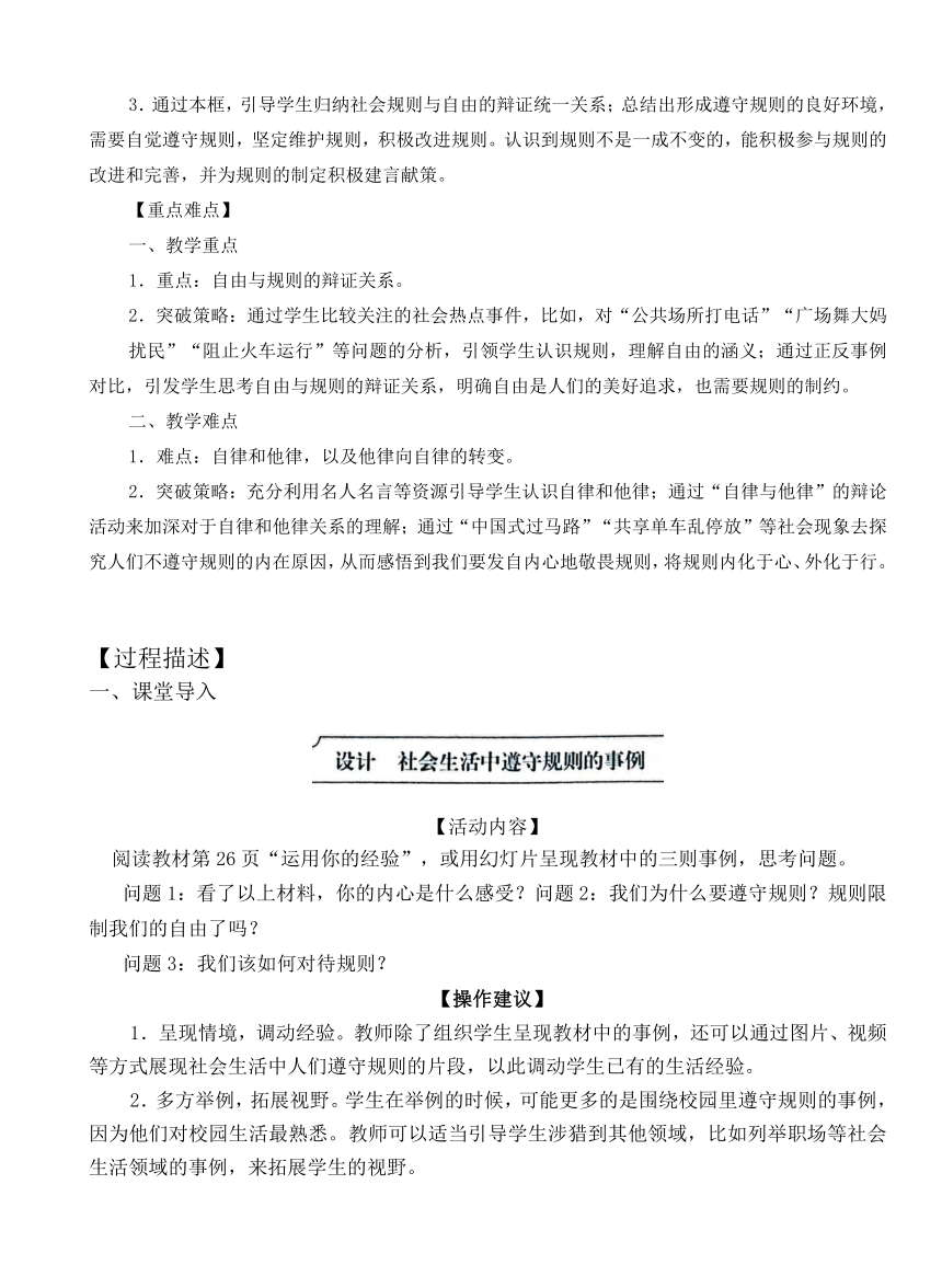 3.2 遵守规则 教案