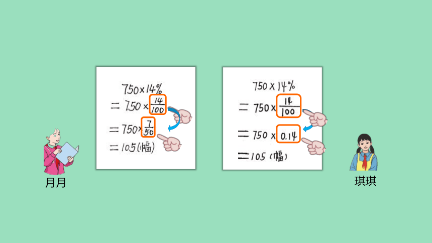 （2023秋新插图）人教版六年级数学上册 6 认识百分数第3课时（课件）(共34张PPT)