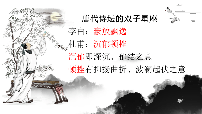 8.2《登高》课件(共26张PPT)2023-2024学年统编版高中语文必修上册