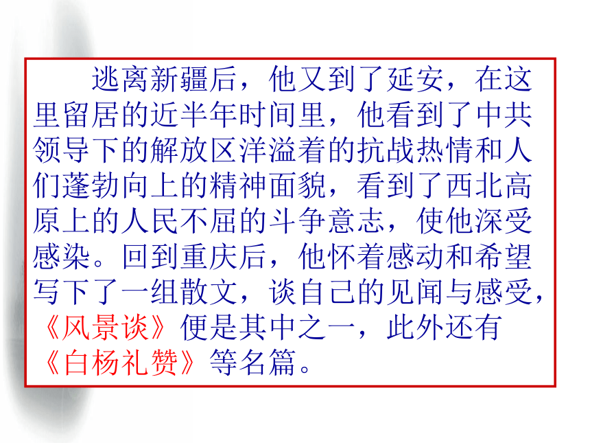 《风景谈》课件(共36张PPT)2023—2024学年高教版（2023）中职语文基础模块