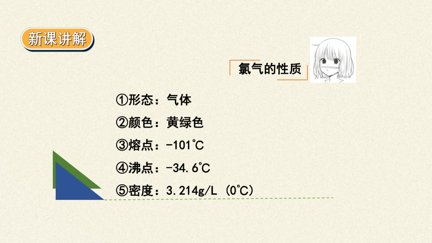 高中化学必修第一册《第二节 氯及其化合物》PPT课件（共68页）人教版（2019）