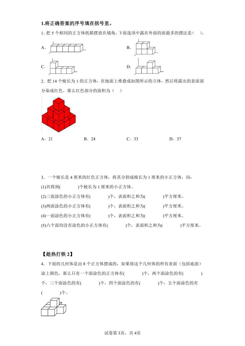 五年级下册人教版第三单元_第10课时_探索图形（学习任务单）（含解析）