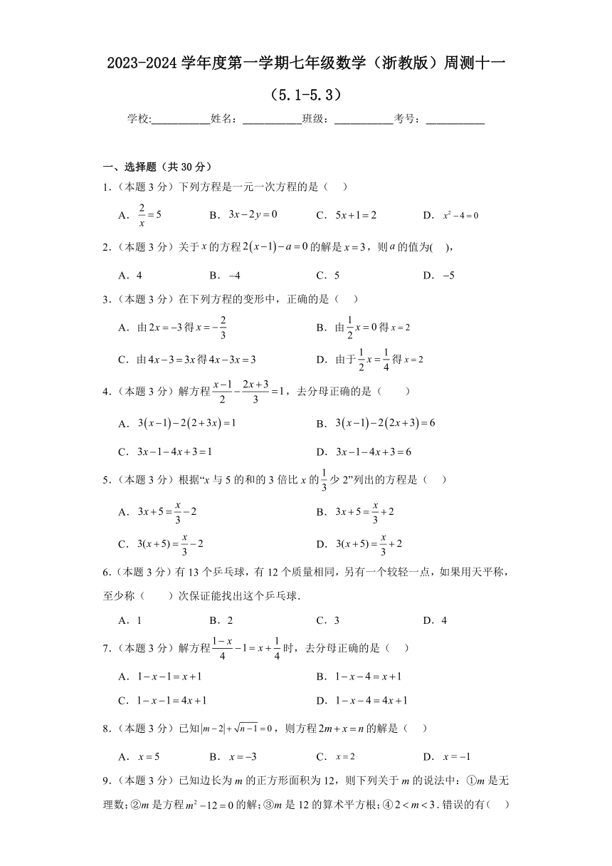 2023—2024学年浙教版数学七年级上册周测十一（5.1-5.3）（含答案）