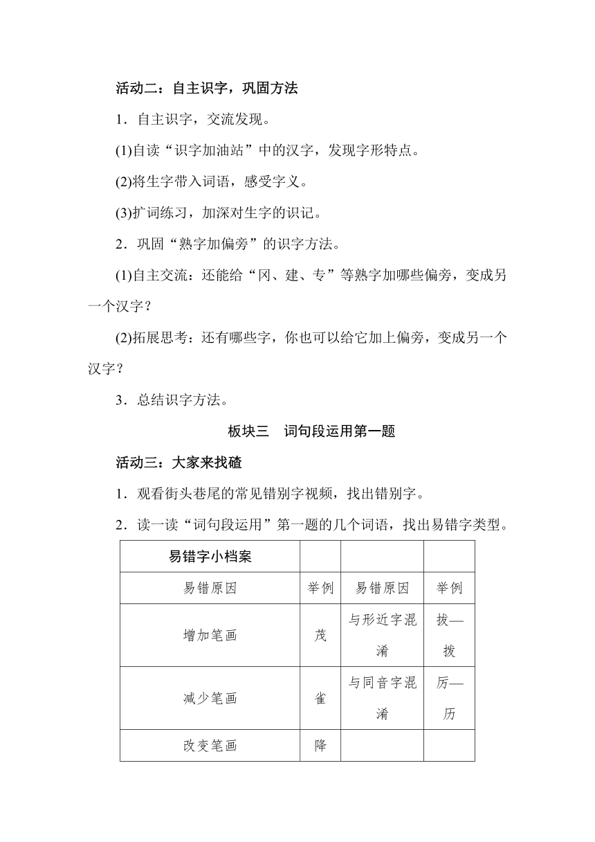 统编版语文四年级上册 语文园地八  教学设计（2课时）