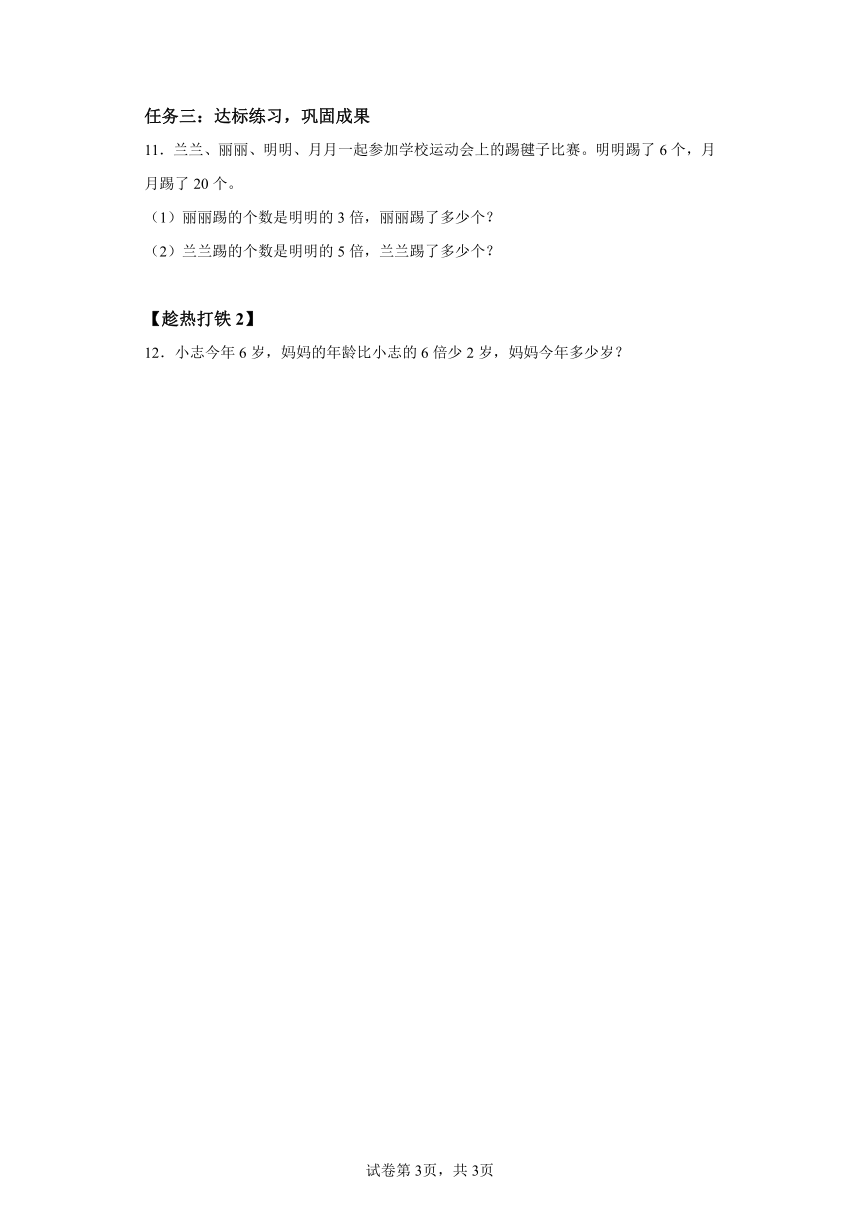 三年级上册人教版第五单元第03课时求一个数的几倍是多少（学习任务单）