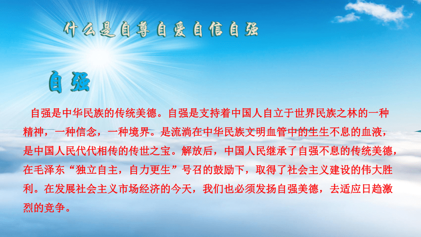 【心理健康教育】青春篇之自尊自爱自信自强 初中主题班会课件