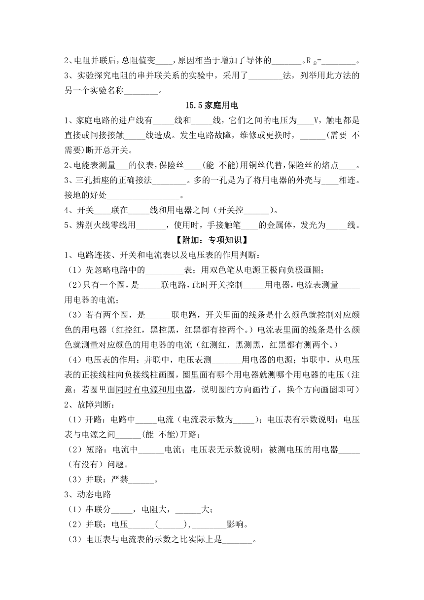 第十五章 探究电路 知识点汇总（含答案） 2023-2024学年沪科版物理九年级上学期