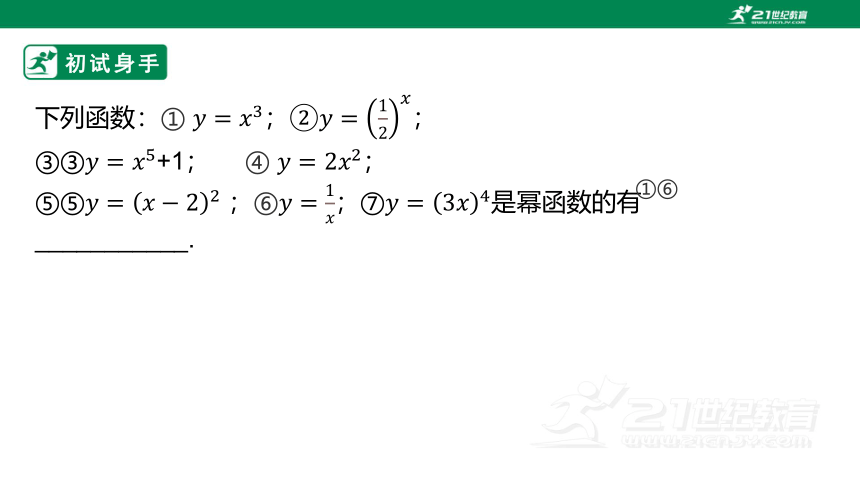 3.3幂函数  课件（共21张PPT）