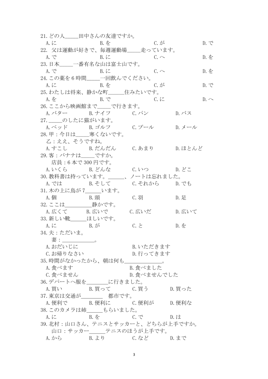 广东省湛江市雷州市第三中学2023-2024学年高二上学期12月日语检测（PDF版，无答案）