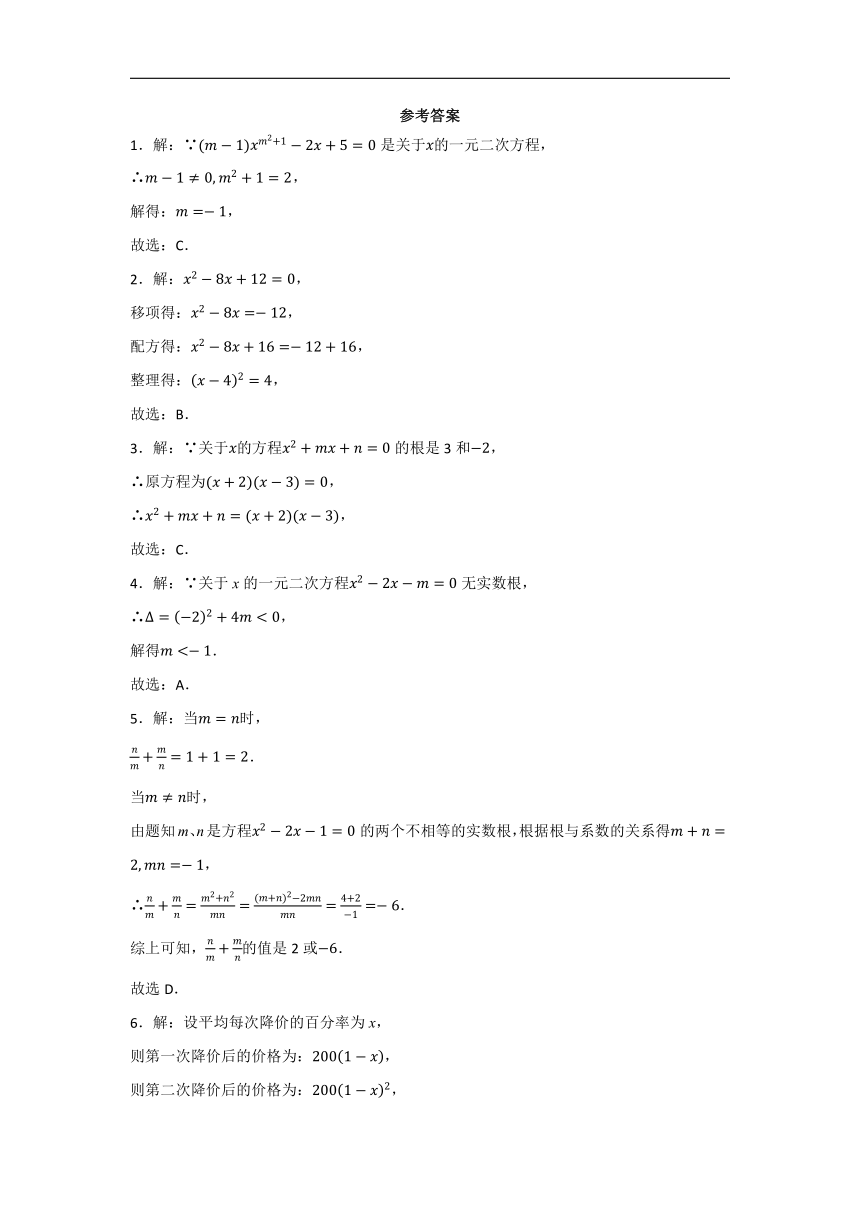 第21章一元二次方程 期中复习综合练习题 （含解析）2023-2024学年人教版九年级数学上册