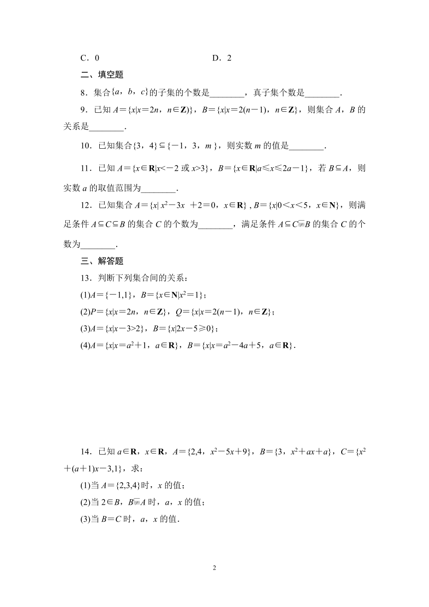 2023-2024学年北师大版数学必修第一册同步练习1.2集合的基本关系（含解析）