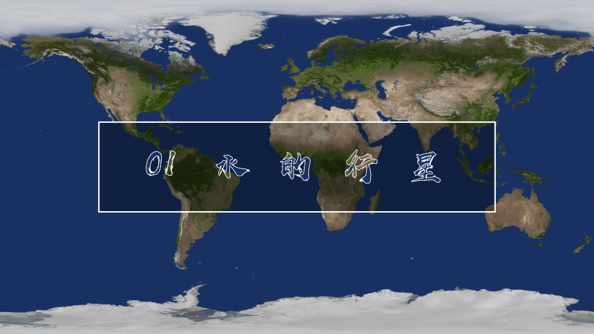 4.1 水循环 课件