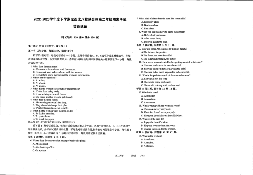 黑龙江省龙西北八校联合体2022-2023学年高二下学期期末联考英语试题（PDF版无答案）