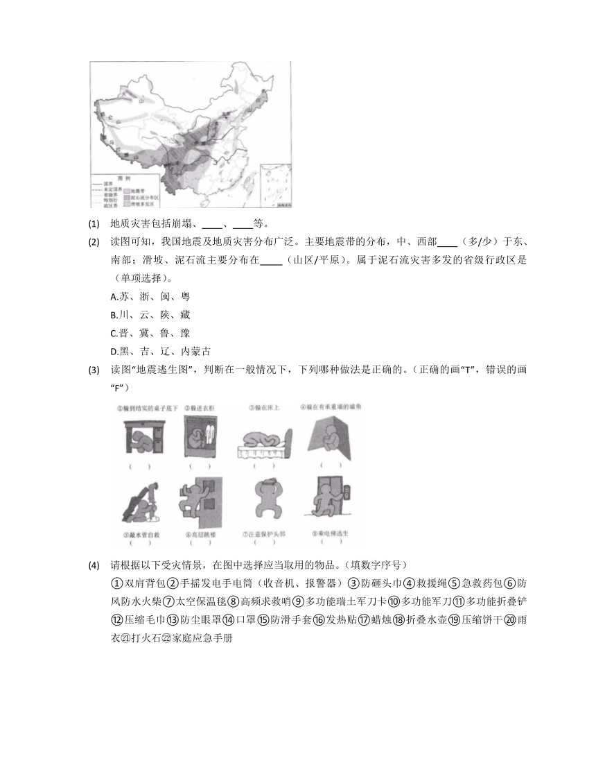 3.4 自然灾害 随堂检测（含答案）七年级地理上学期中图版（北京）