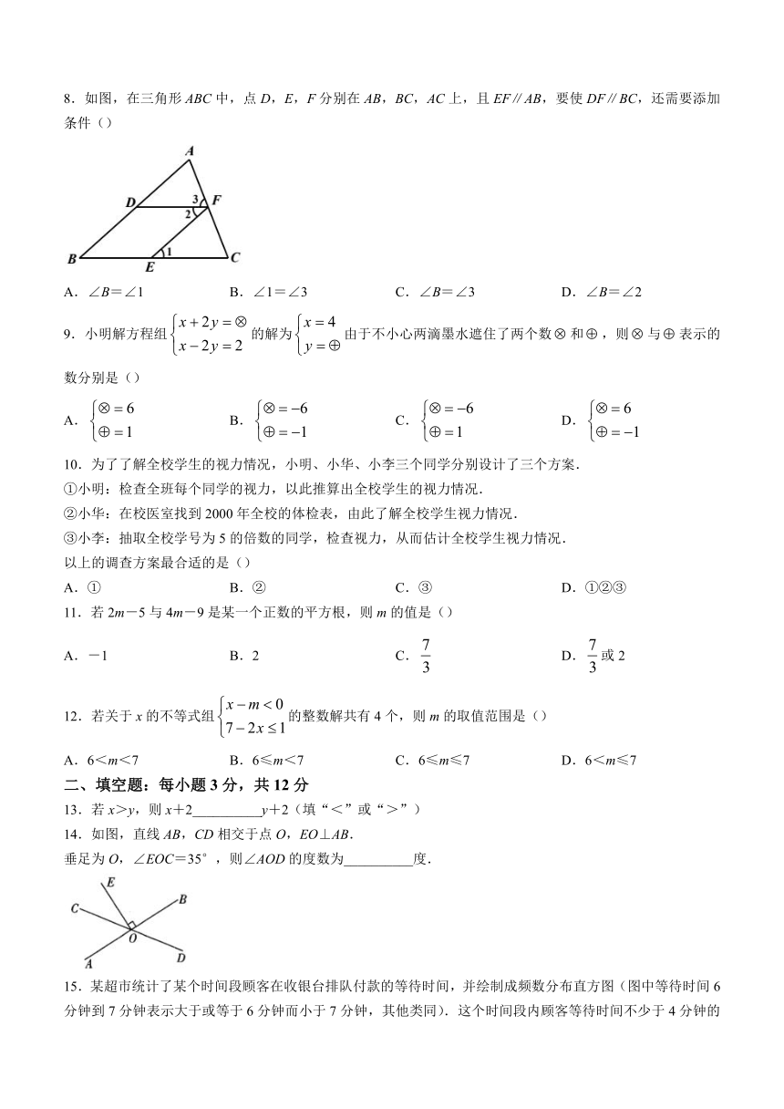 贵州省黔南布依族苗族自治州长顺县2022-2023学年七年级下学期期末数学试题（含答案）