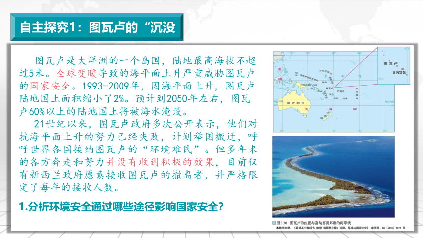 2.14  大洋洲和澳大利亚-2024届高考区域地理课件（58张）