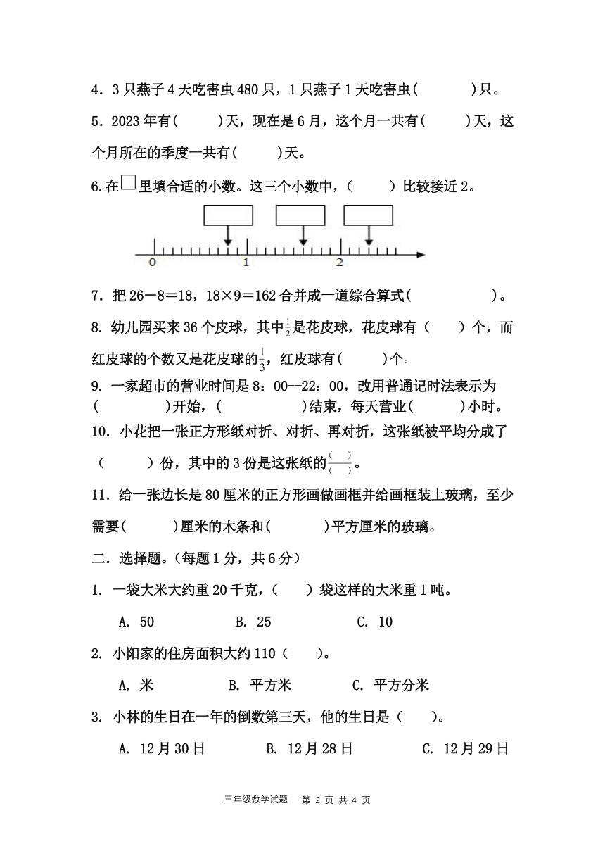 江苏省宿迁市2022-2023学年三年级下学期期末调研数学试卷（PDF版无答案）