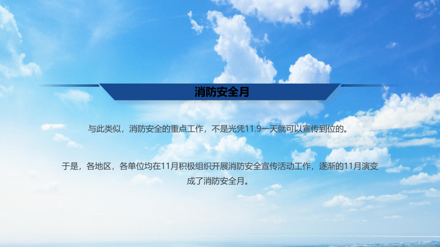 安全教育主题班会-----119全国消防日主题学习活动 课件(共18张PPT)