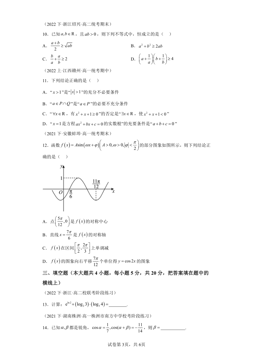 专题10 期末预测基础卷（含解析） 人教A版（2019）高一数学期末复习