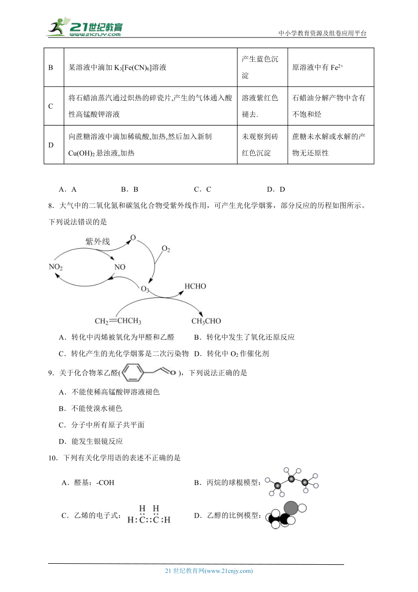 人教版 高中化学 选择性必修3 3.3醛酮同步练习（含答案）