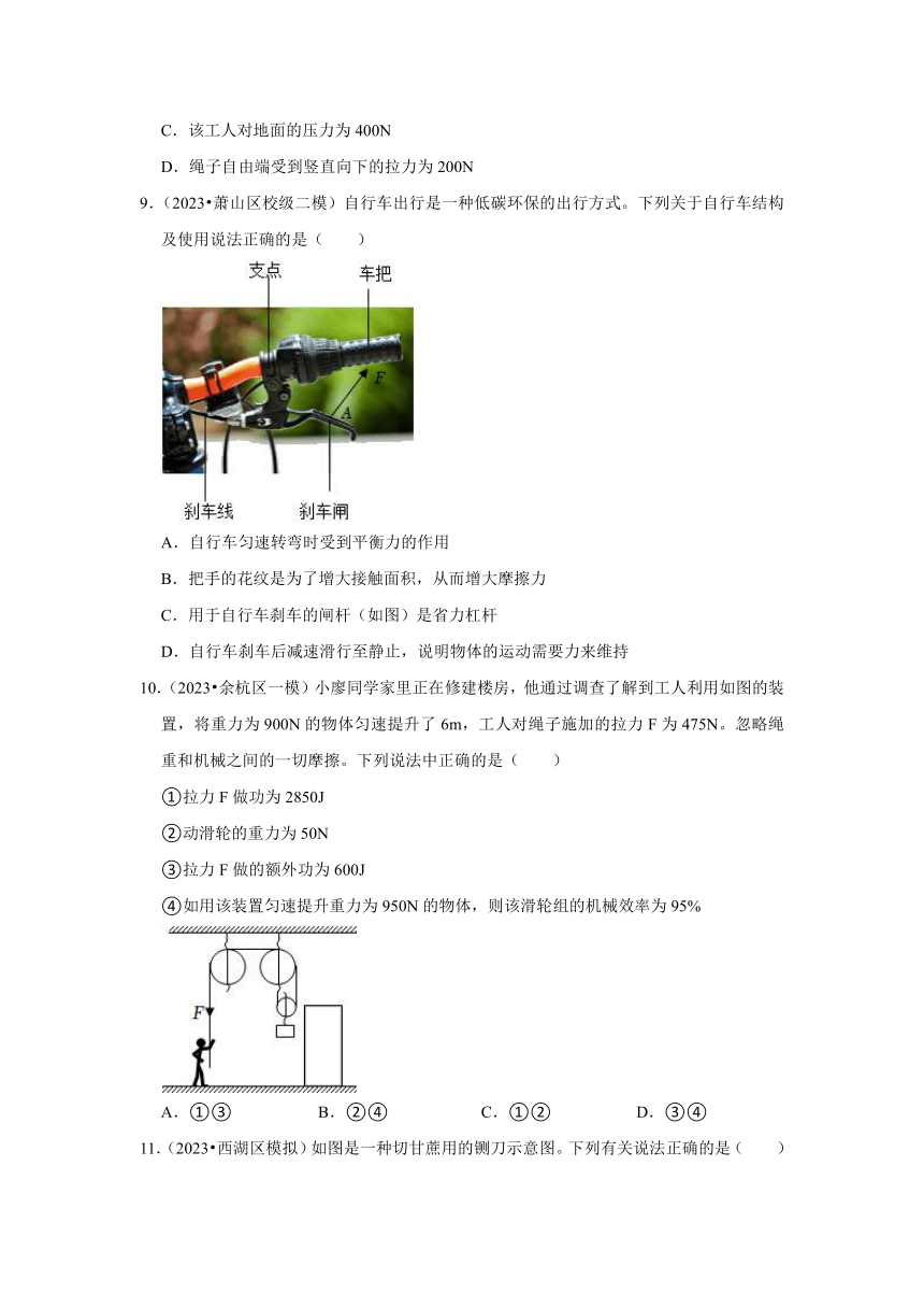 专题6简单机械——2022-2023浙江省杭州市中考科学一模二模考试试题分类（含解析）