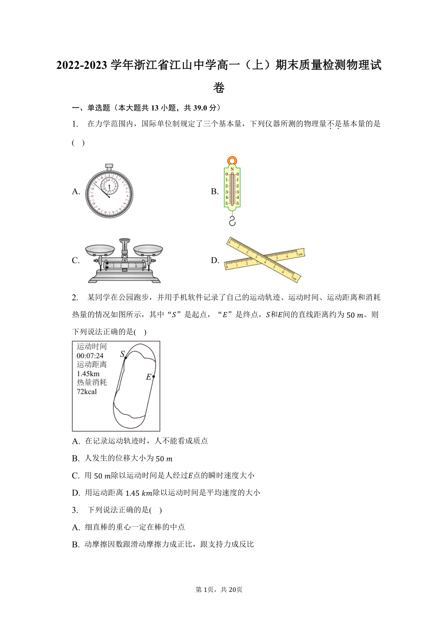 2022-2023学年浙江省江山中学高一（上）期末质量检测物理试卷（含解析）